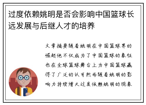 过度依赖姚明是否会影响中国篮球长远发展与后继人才的培养