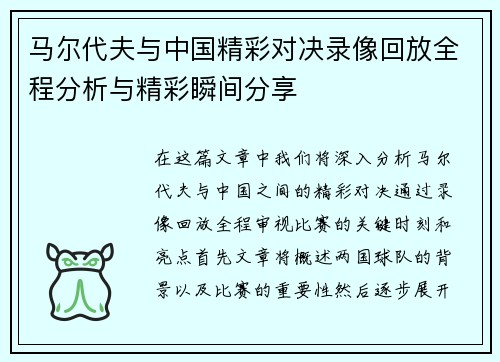 马尔代夫与中国精彩对决录像回放全程分析与精彩瞬间分享
